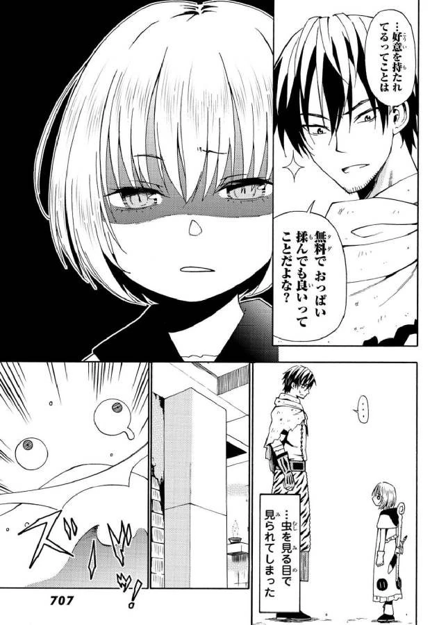 29歳独身中堅冒険者の日常 第19話 - 5