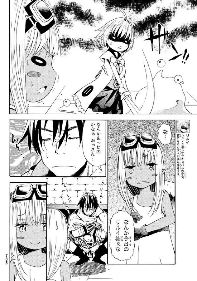 29歳独身中堅冒険者の日常 第19話 - 6