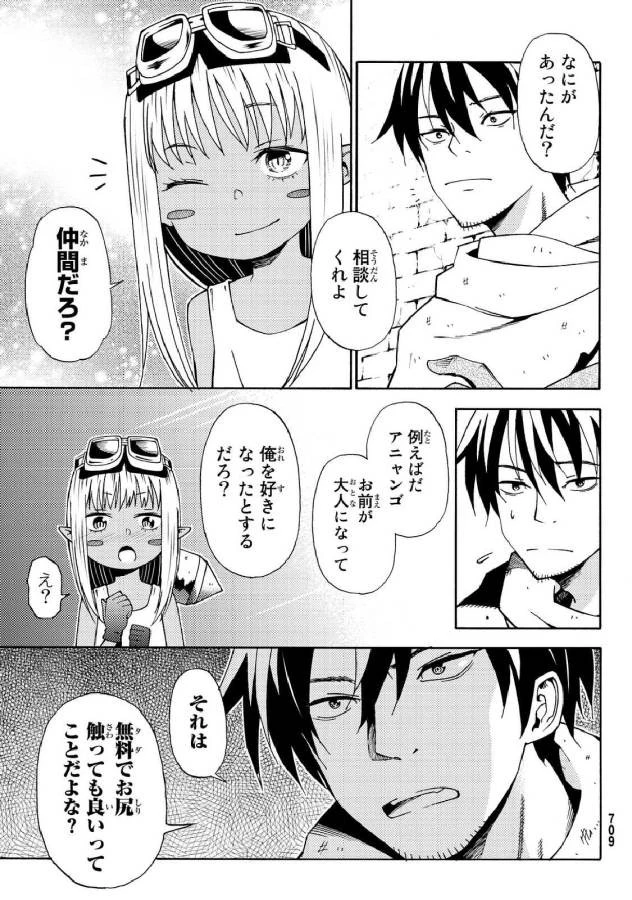 29歳独身中堅冒険者の日常 第19話 - 7