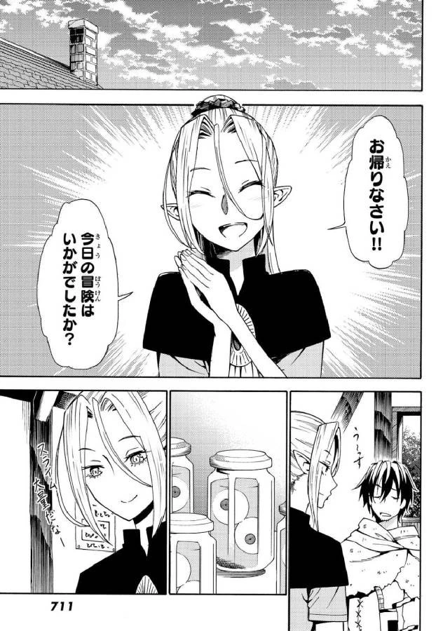 29歳独身中堅冒険者の日常 第19話 - 9