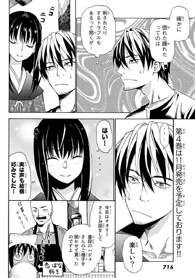 29歳独身中堅冒険者の日常 第19話 - 14