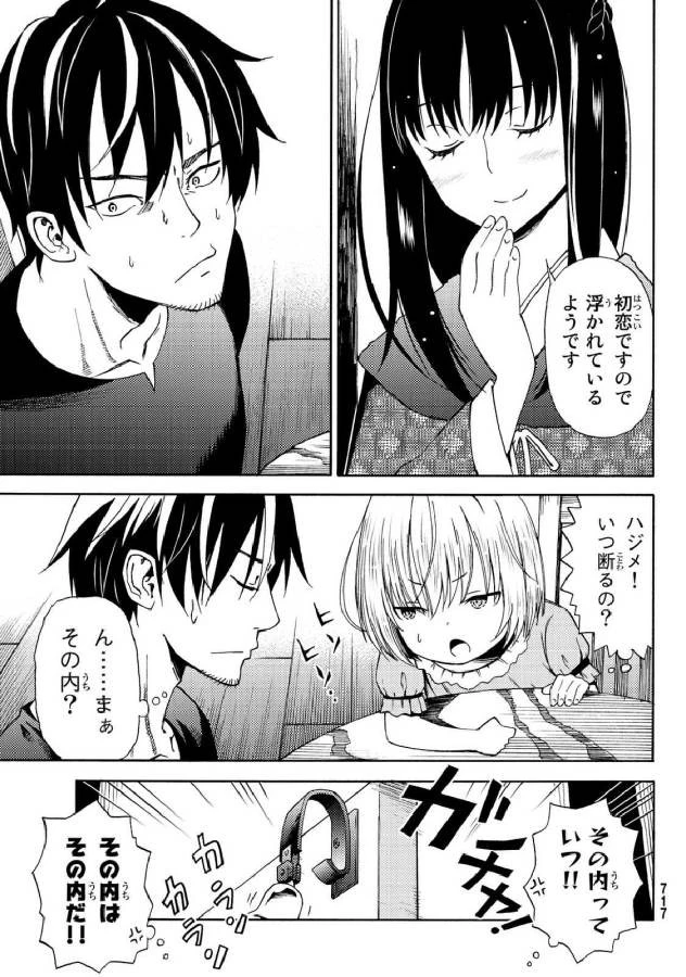 29歳独身中堅冒険者の日常 第19話 - 15