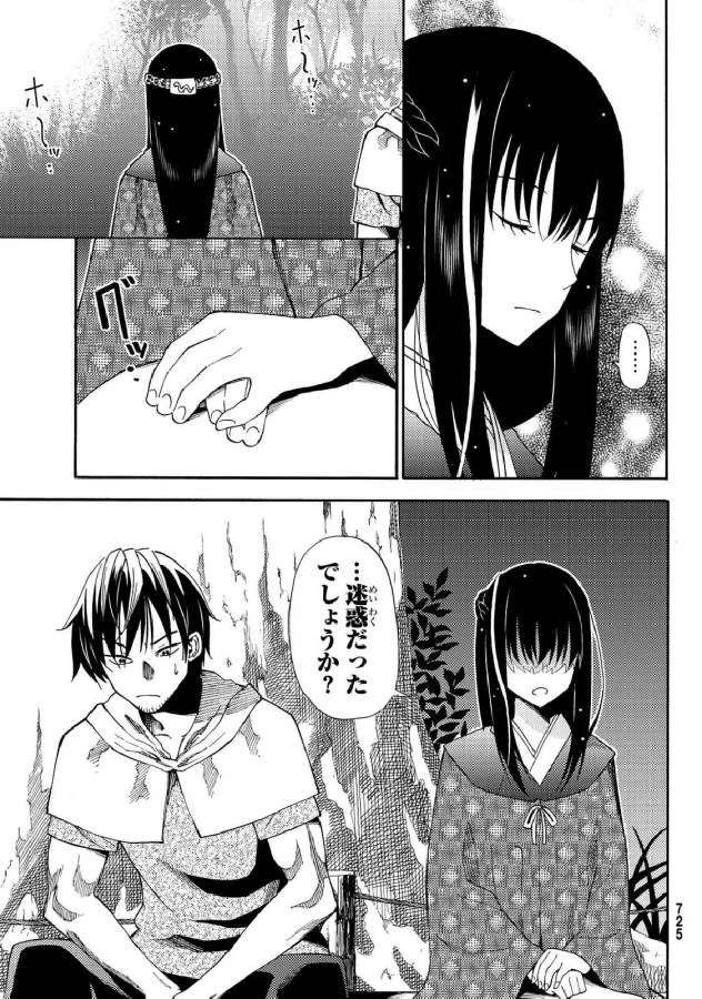 29歳独身中堅冒険者の日常 第19話 - 23