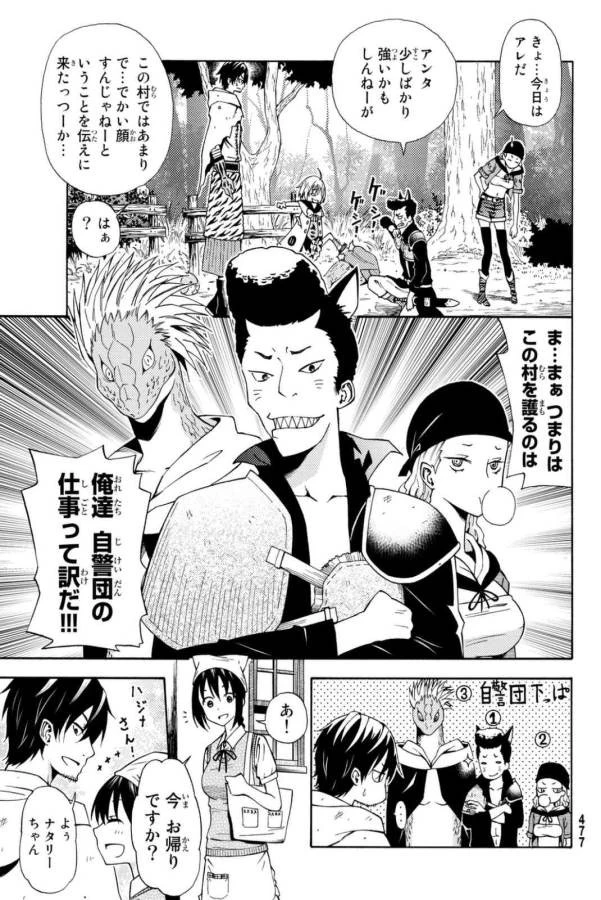 29歳独身中堅冒険者の日常 第20話 - 5