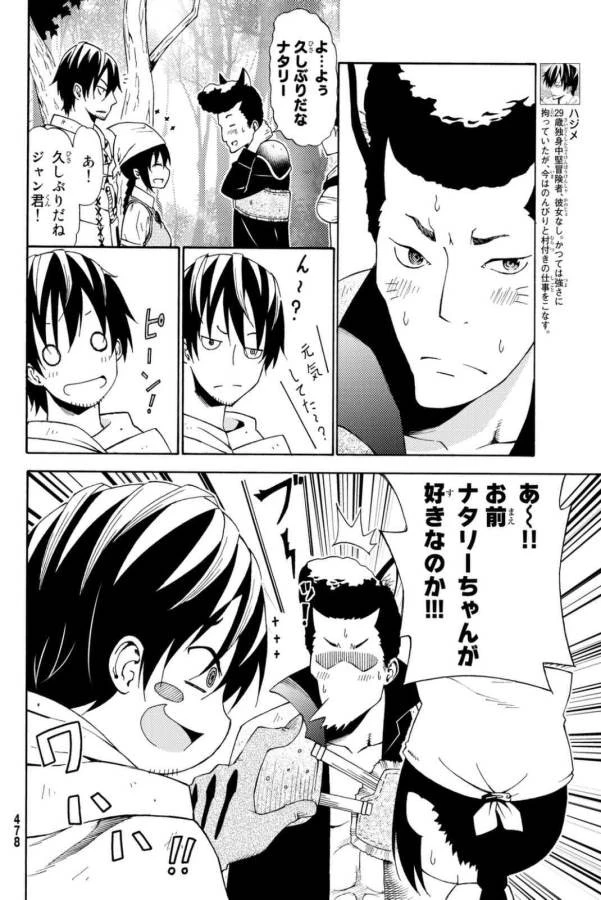 29歳独身中堅冒険者の日常 第20話 - 6