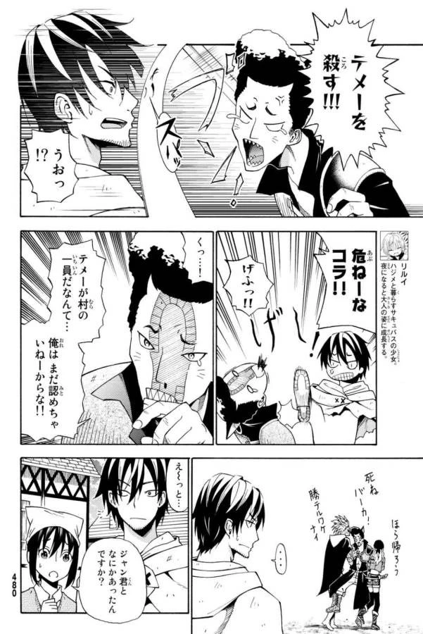 29歳独身中堅冒険者の日常 第20話 - 8