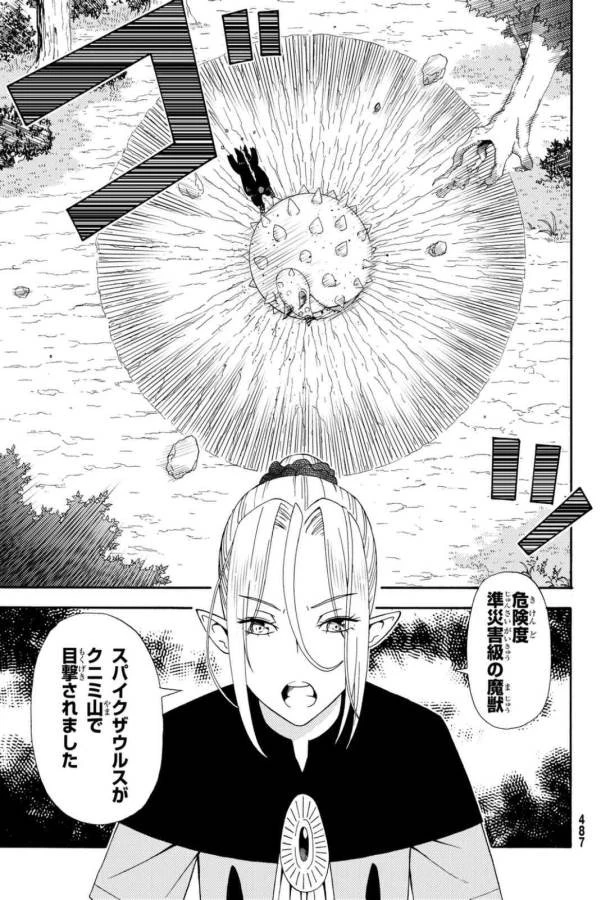 29歳独身中堅冒険者の日常 第20話 - 15