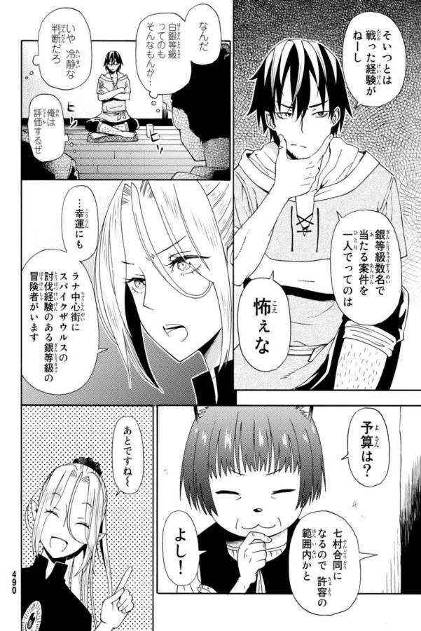 29歳独身中堅冒険者の日常 第20話 - 18