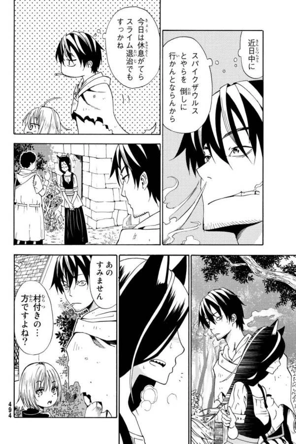 29歳独身中堅冒険者の日常 第20話 - 22