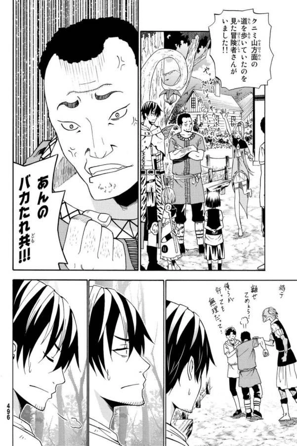 29歳独身中堅冒険者の日常 第20話 - 24