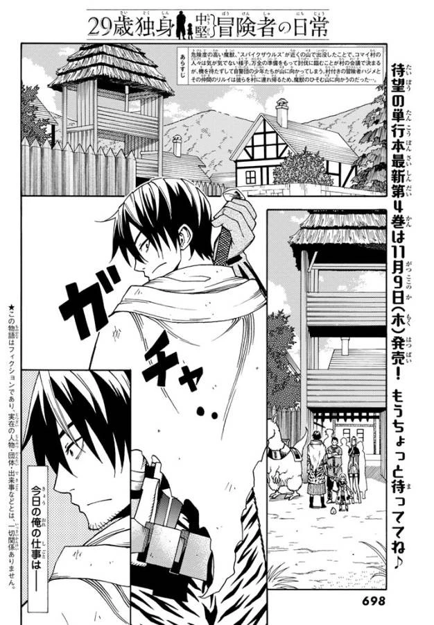 29歳独身中堅冒険者の日常 第21話 - 2