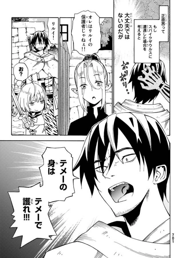 29歳独身中堅冒険者の日常 第21話 - 5