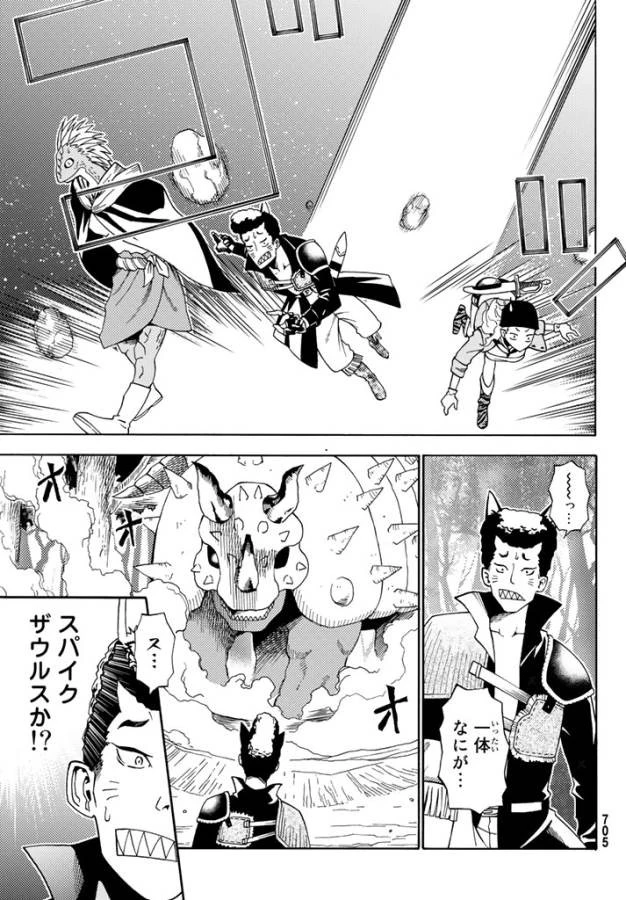 29歳独身中堅冒険者の日常 第21話 - 9