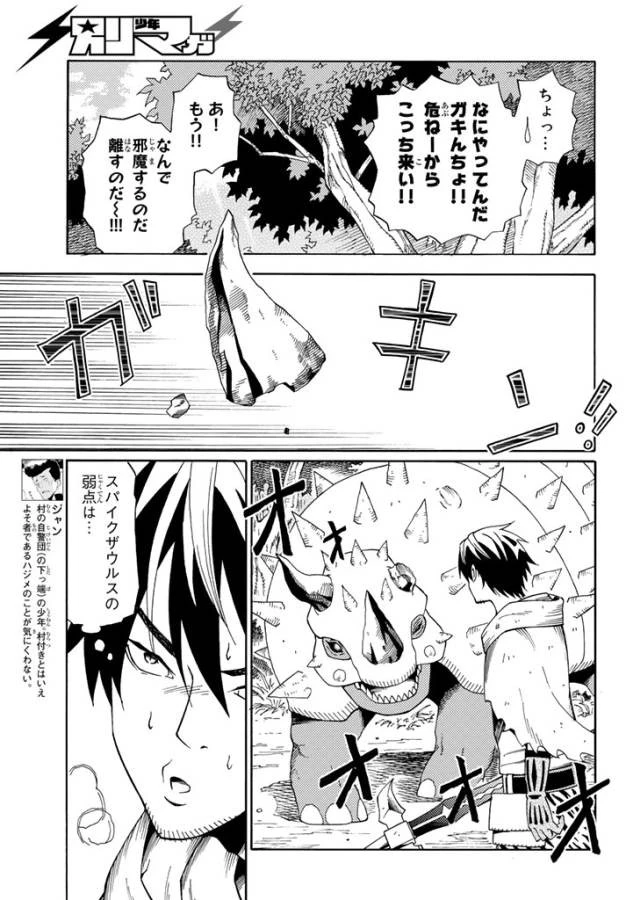 29歳独身中堅冒険者の日常 第21話 - 15