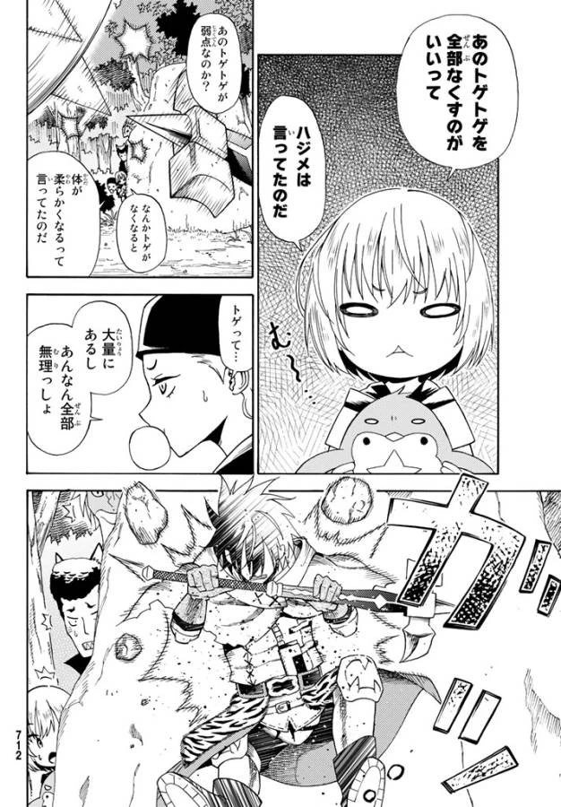 29歳独身中堅冒険者の日常 第21話 - 16