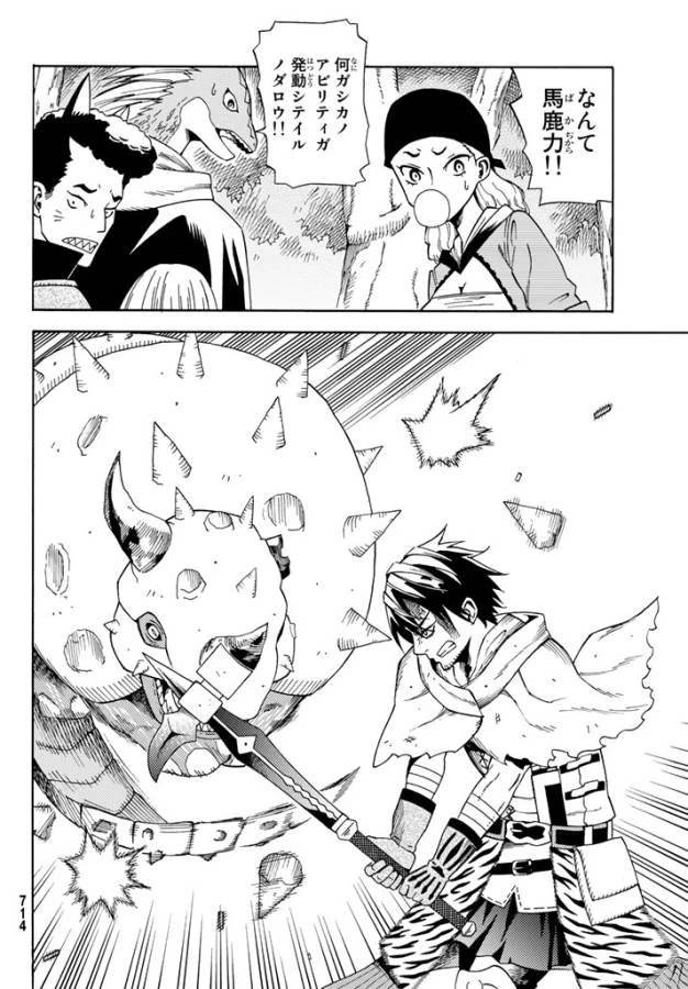 29歳独身中堅冒険者の日常 第21話 - 18