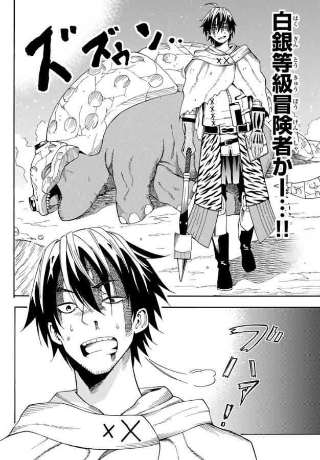 29歳独身中堅冒険者の日常 第21話 - 20