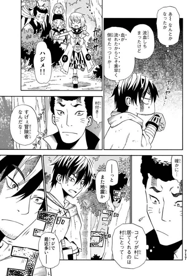 29歳独身中堅冒険者の日常 第21話 - 21