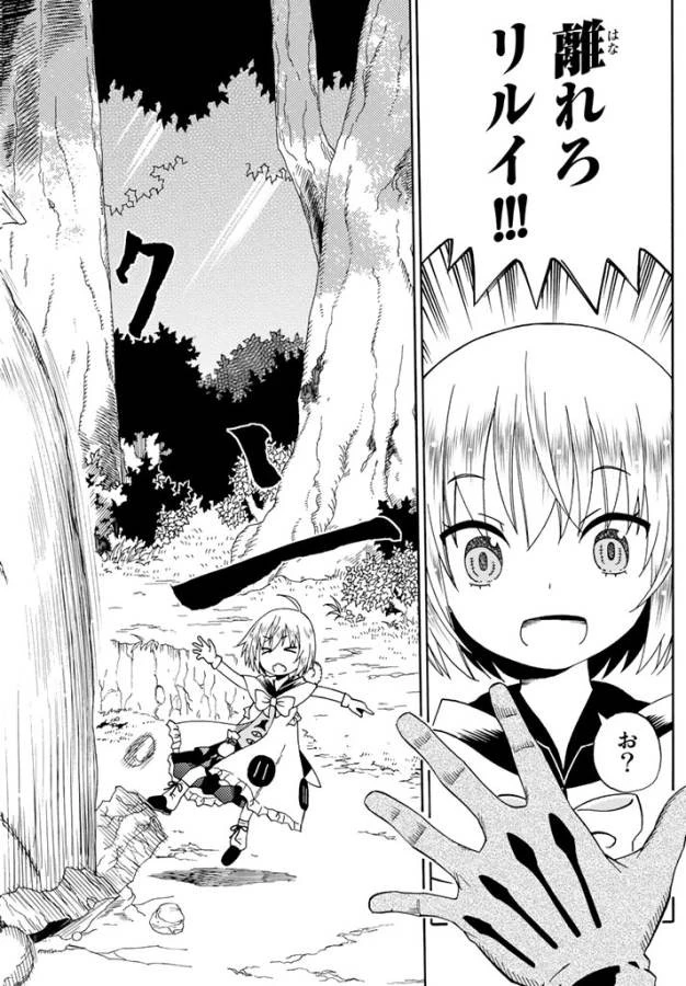 29歳独身中堅冒険者の日常 第21話 - 22