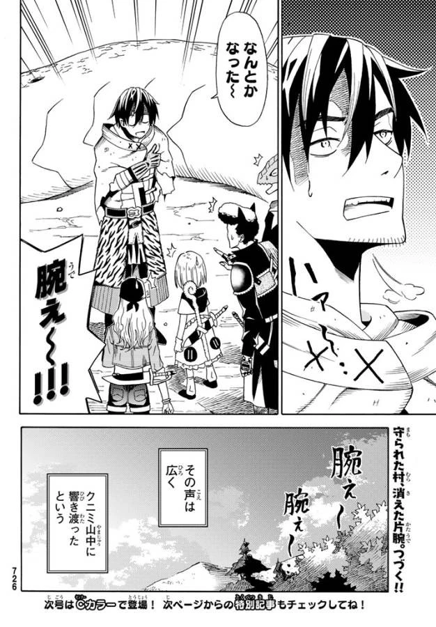 29歳独身中堅冒険者の日常 第21話 - 30