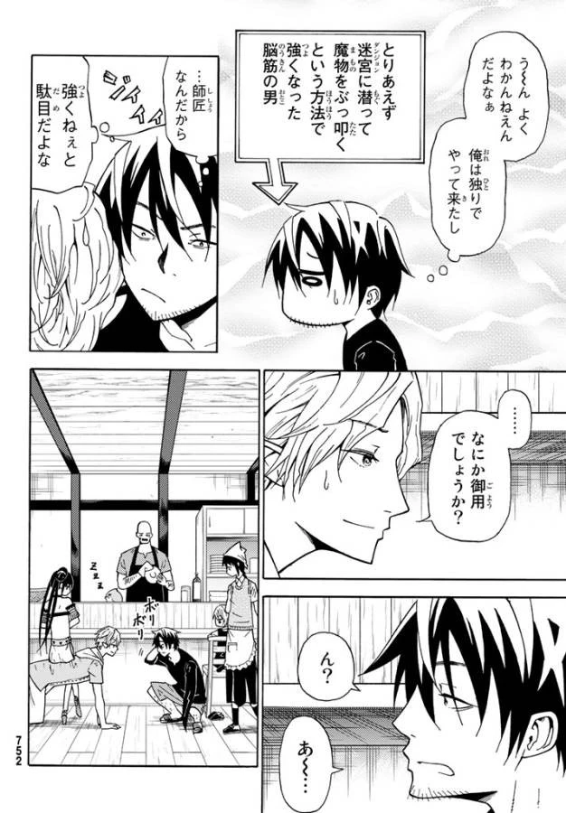 29歳独身中堅冒険者の日常 第24話 - 4