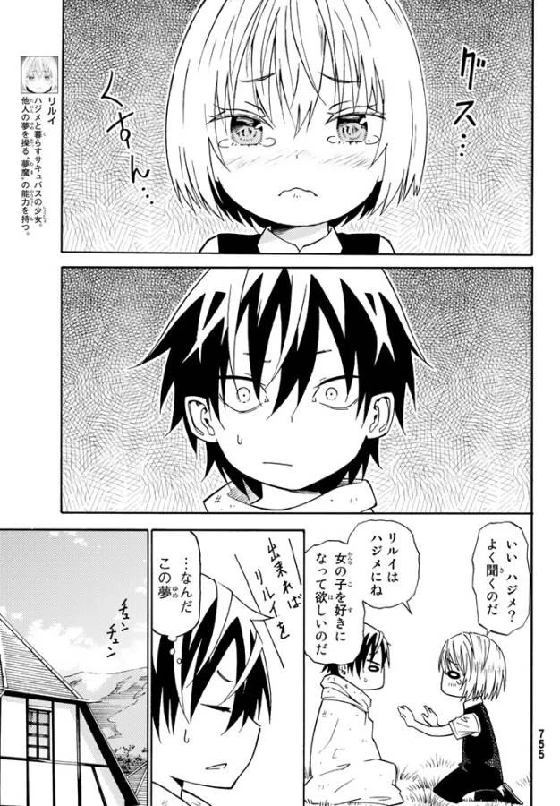 29歳独身中堅冒険者の日常 第24話 - 7