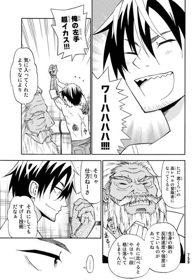 29歳独身中堅冒険者の日常 第24話 - 11