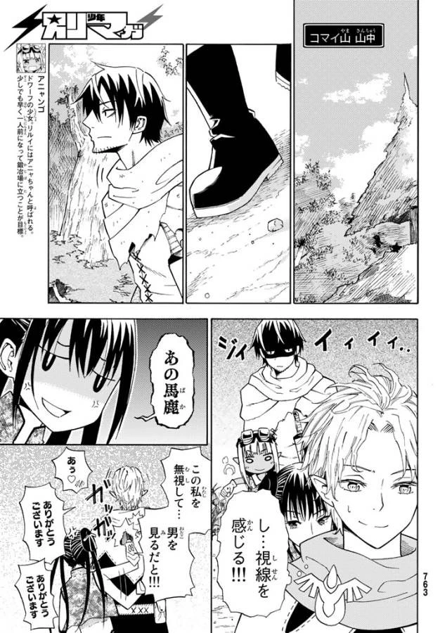 29歳独身中堅冒険者の日常 第24話 - 15