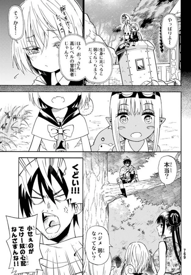 29歳独身中堅冒険者の日常 第24話 - 21