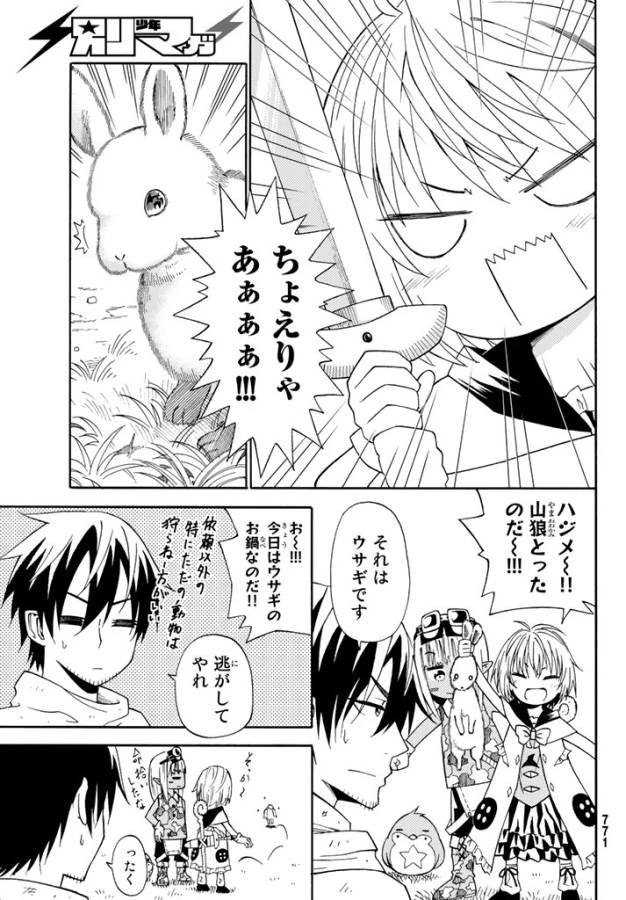 29歳独身中堅冒険者の日常 第24話 - 23