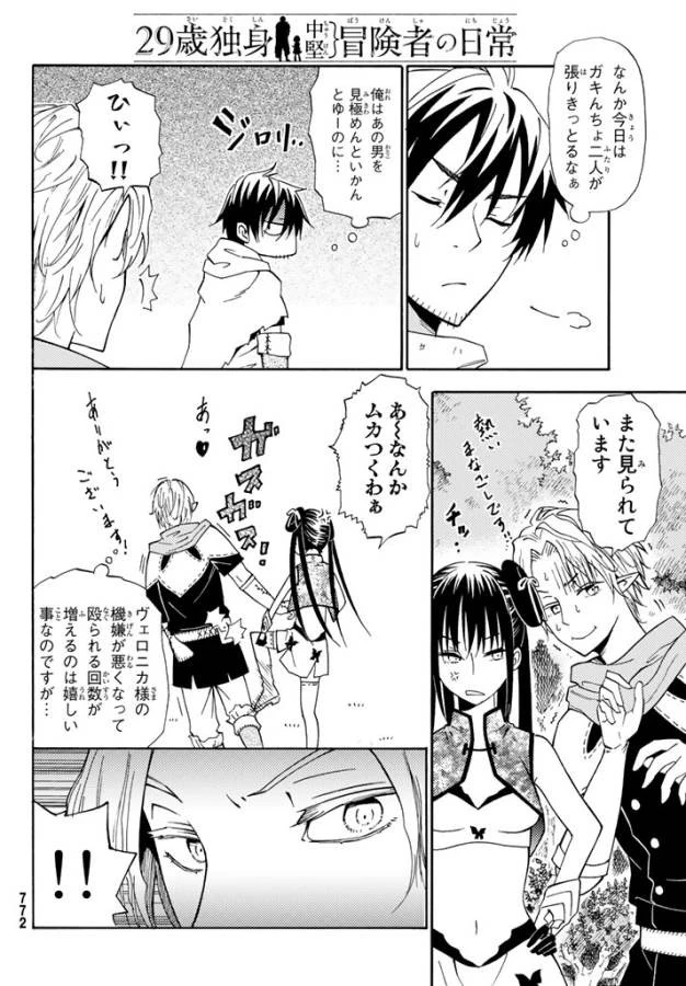 29歳独身中堅冒険者の日常 第24話 - 24