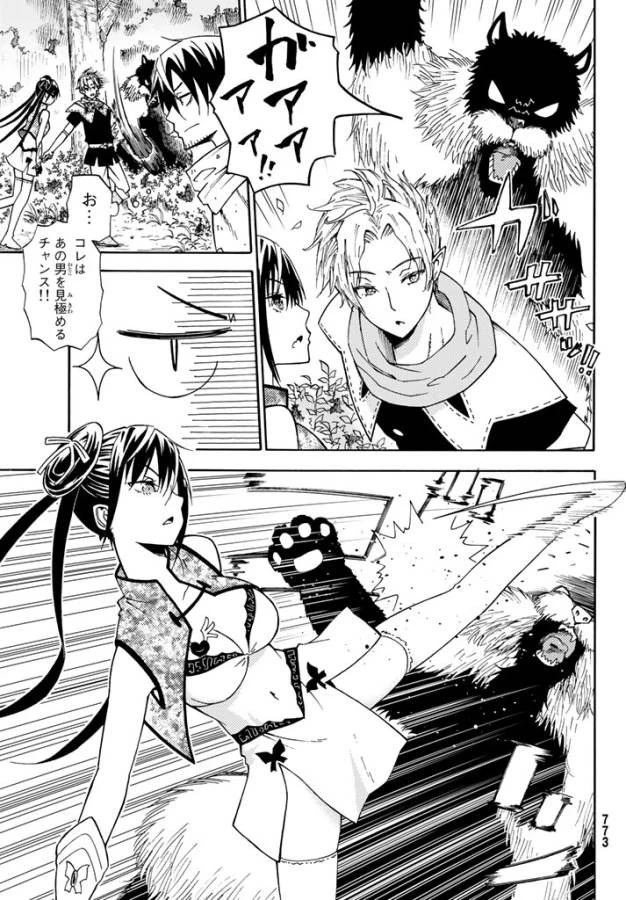 29歳独身中堅冒険者の日常 第24話 - 25