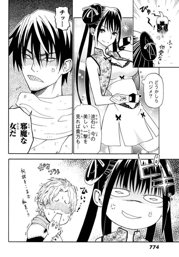 29歳独身中堅冒険者の日常 第24話 - 26