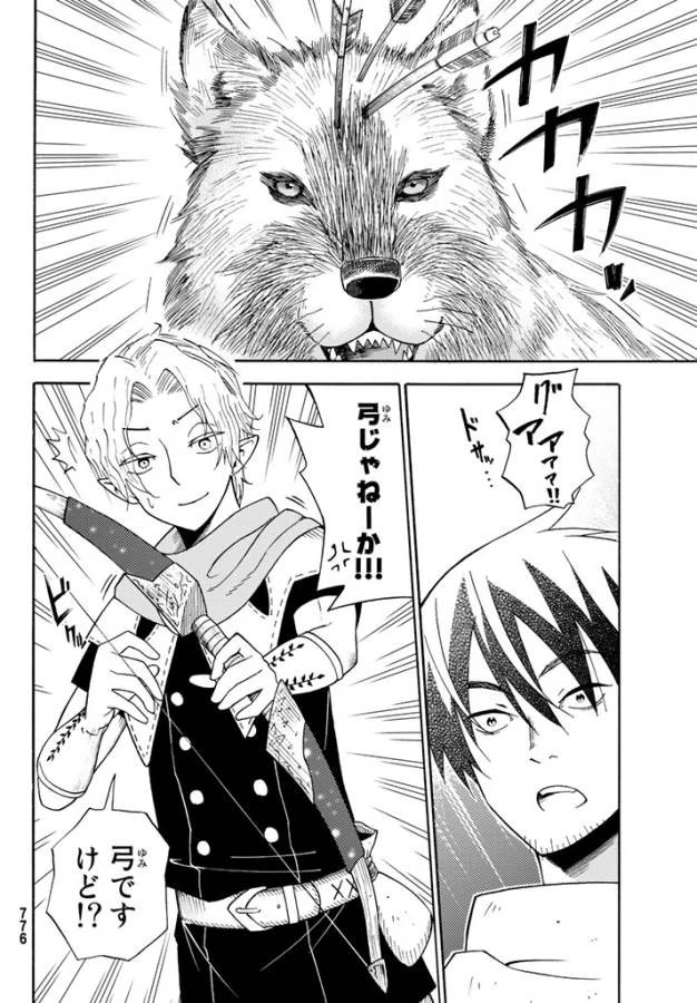 29歳独身中堅冒険者の日常 第24話 - 28