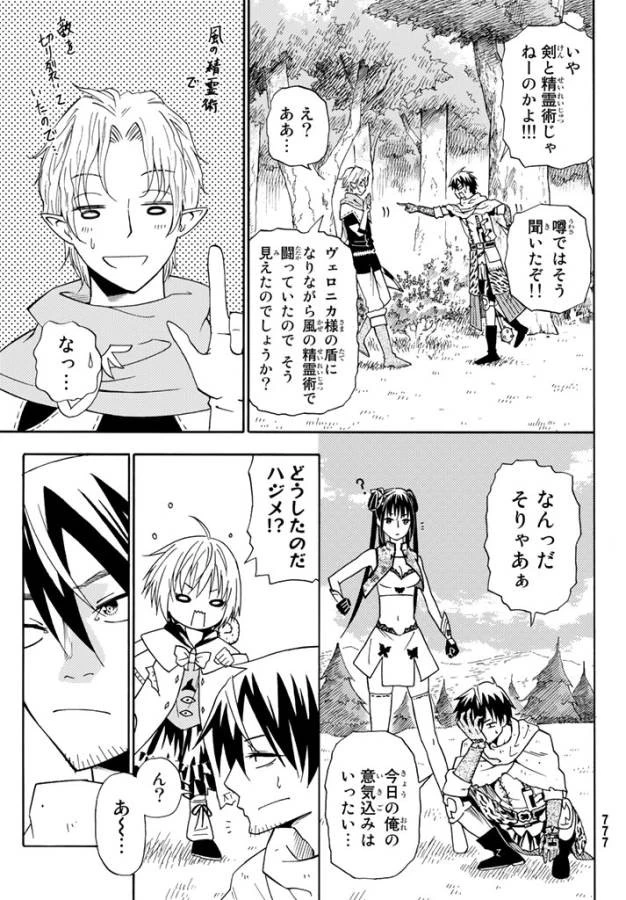 29歳独身中堅冒険者の日常 第24話 - 29