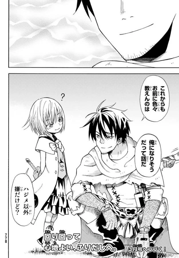 29歳独身中堅冒険者の日常 第24話 - 30