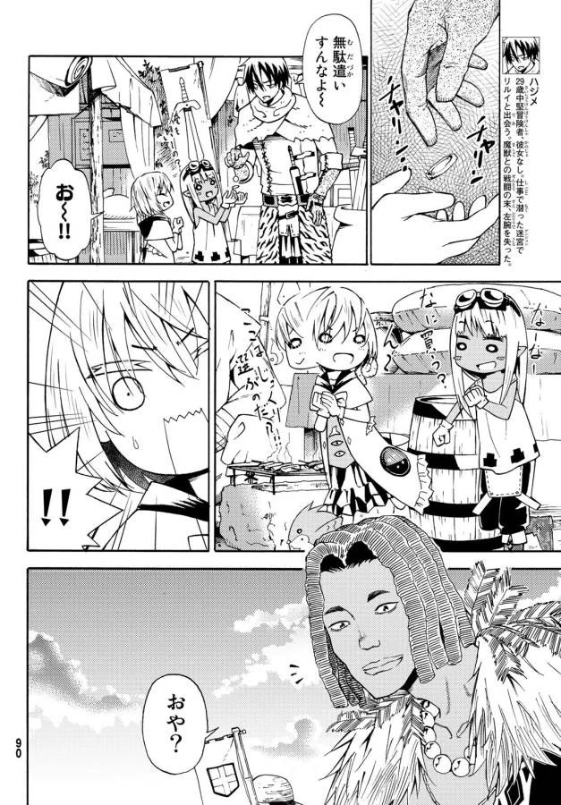 29歳独身中堅冒険者の日常 第25話 - 6