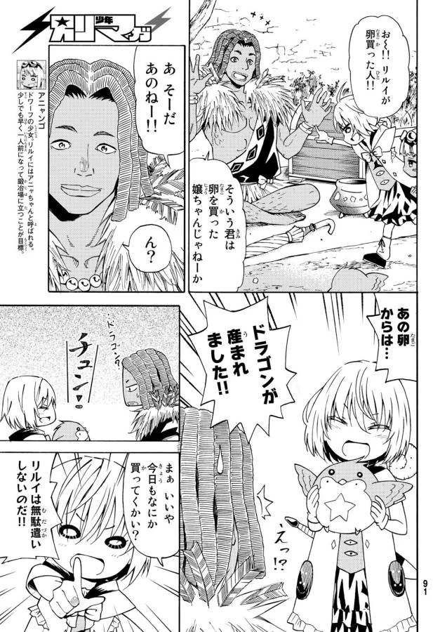 29歳独身中堅冒険者の日常 第25話 - 7