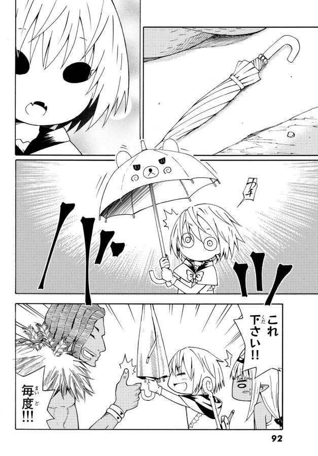 29歳独身中堅冒険者の日常 第25話 - 8