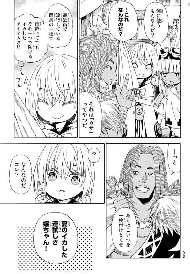 29歳独身中堅冒険者の日常 第25話 - 9