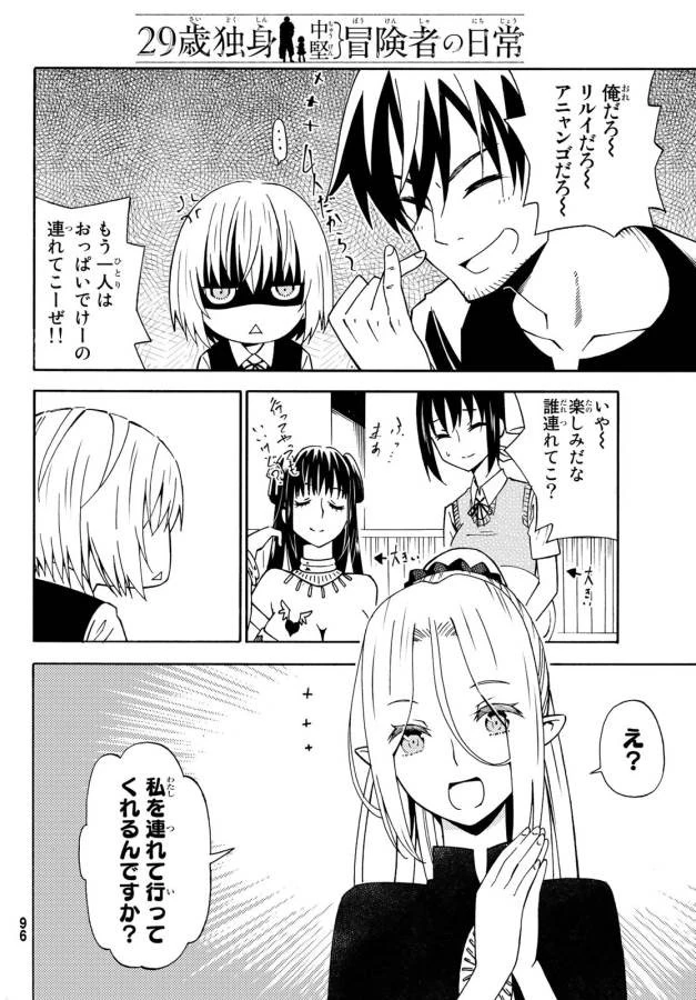 29歳独身中堅冒険者の日常 第25話 - 12