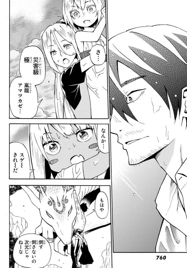 29歳独身中堅冒険者の日常 第26話 - 6