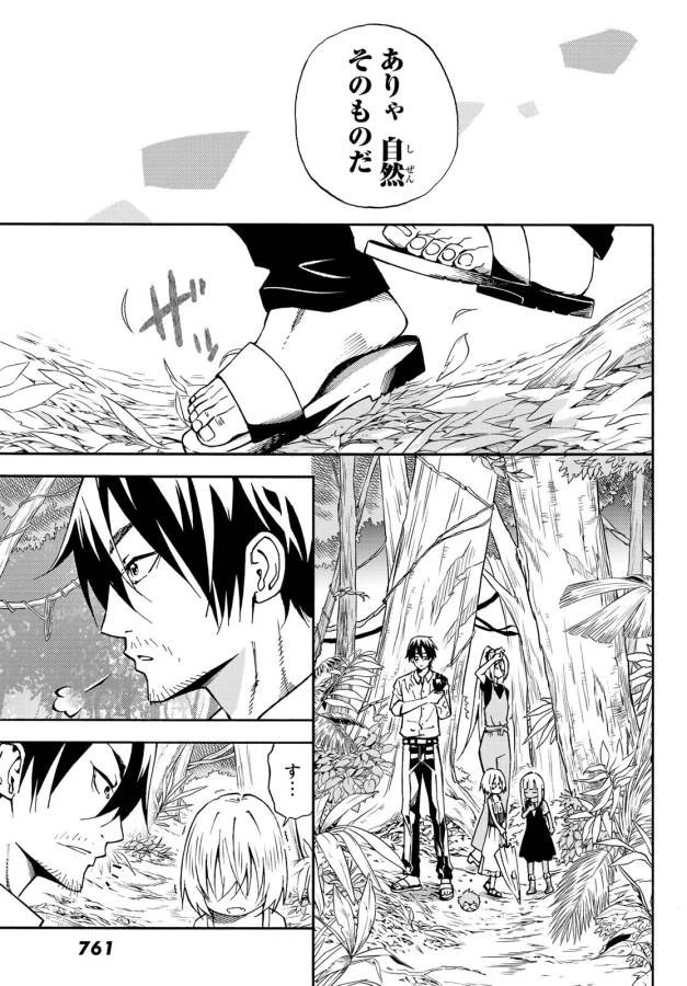 29歳独身中堅冒険者の日常 第26話 - 7