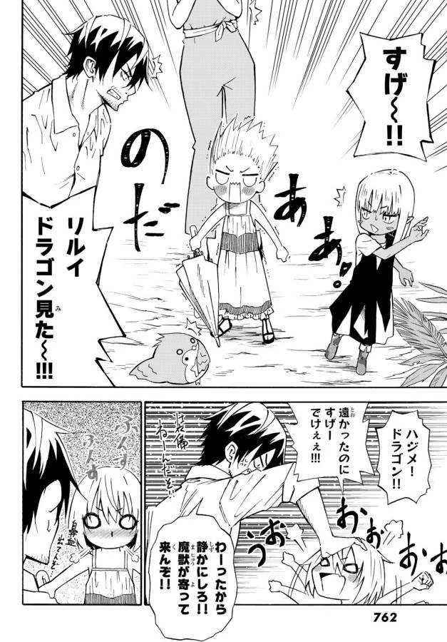 29歳独身中堅冒険者の日常 第26話 - 8