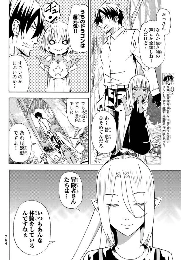 29歳独身中堅冒険者の日常 第26話 - 10