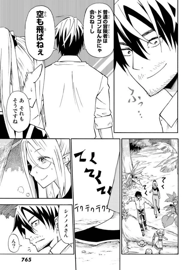 29歳独身中堅冒険者の日常 第26話 - 11