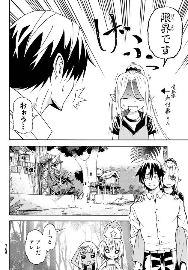 29歳独身中堅冒険者の日常 第26話 - 12