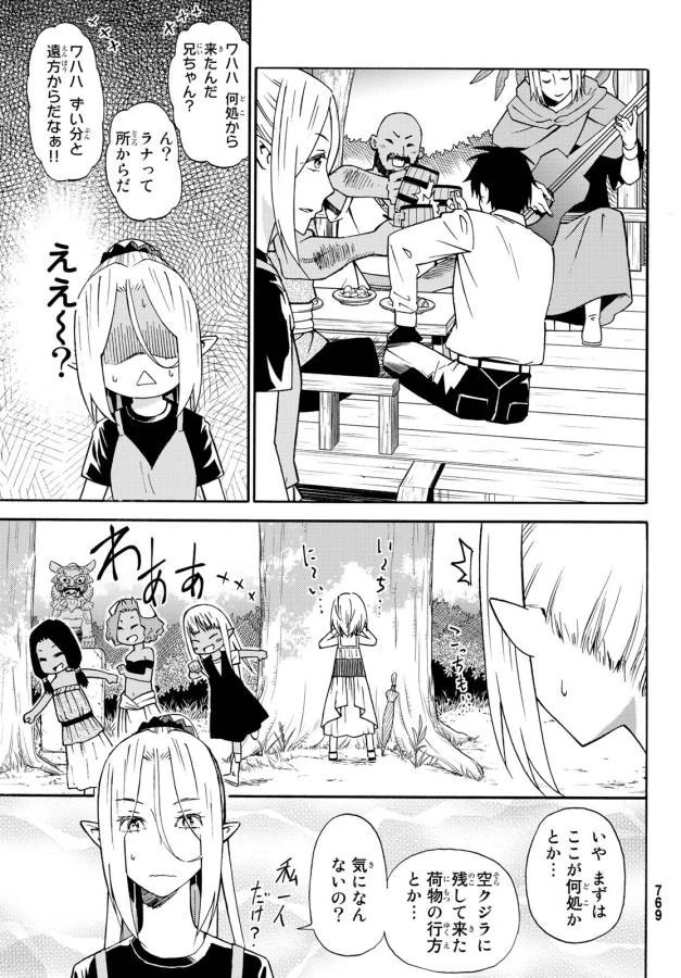 29歳独身中堅冒険者の日常 第26話 - 15