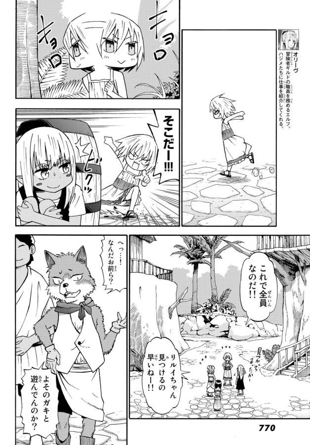 29歳独身中堅冒険者の日常 第26話 - 16