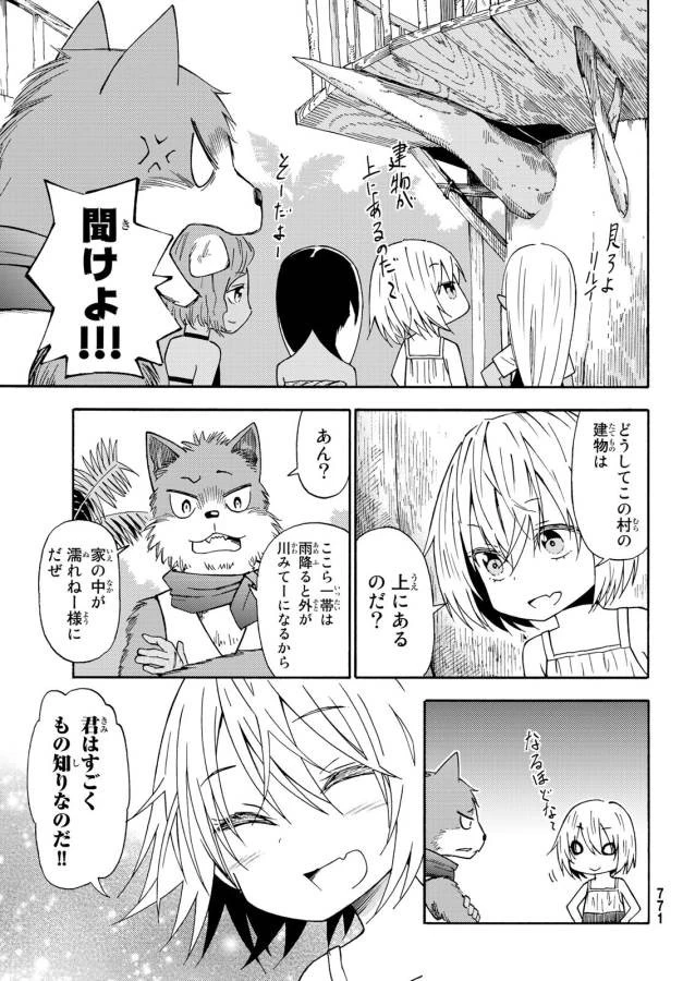 29歳独身中堅冒険者の日常 第26話 - 17